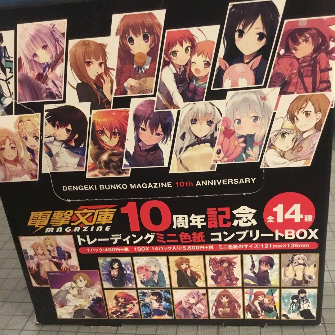 電撃文庫10周年 ミニ色紙 コンプリートBOX 未開封 Amazon.co.jp: 電撃文庫10周年 ミニ色紙 コンプリートBOX 全14